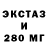 ЭКСТАЗИ 280 MDMA KuKa Alinova